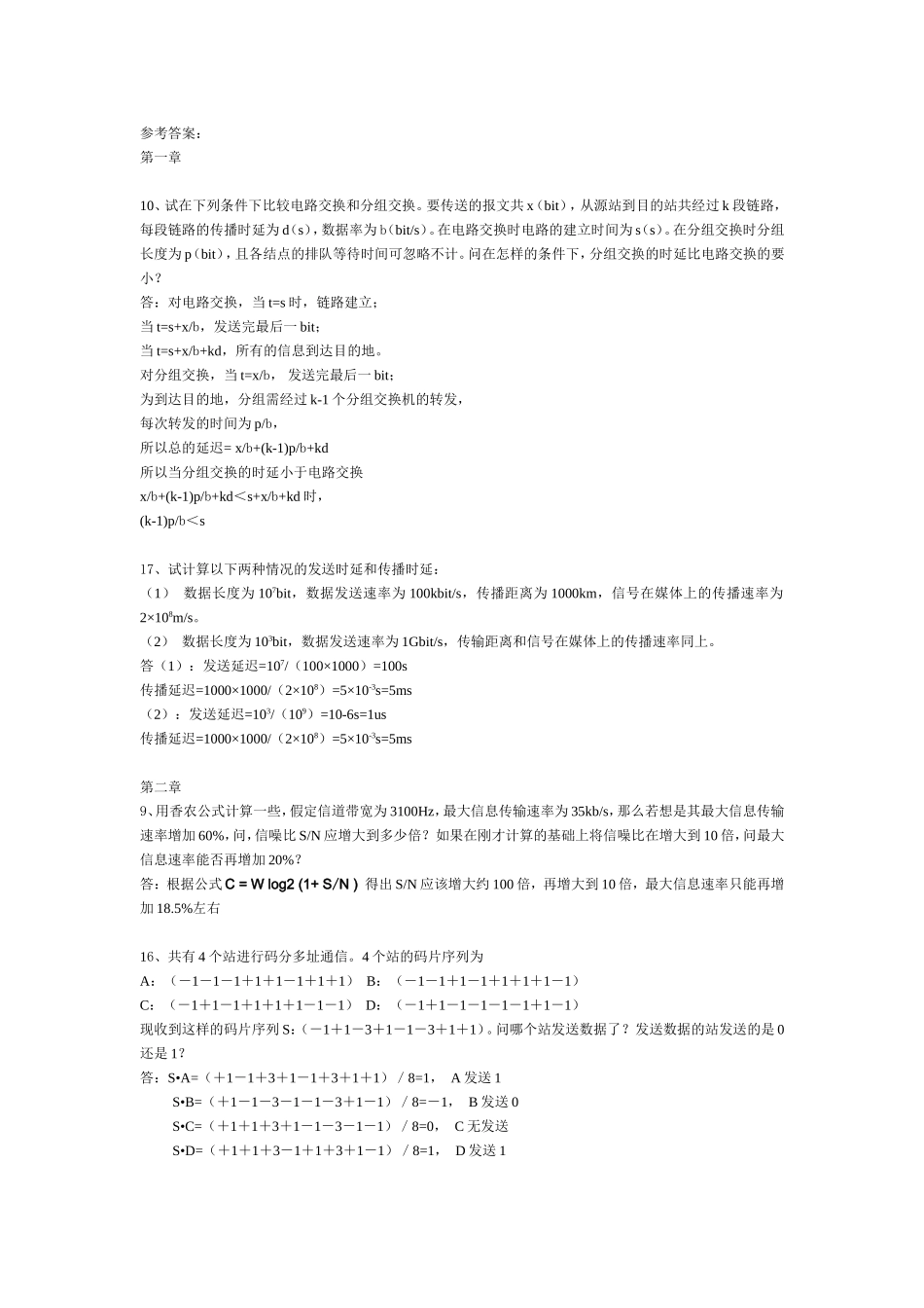 计算机网络课后答案精简版_第1页