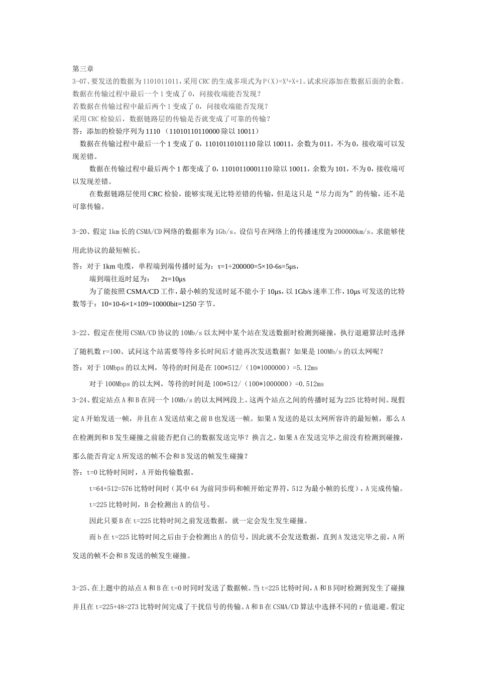 计算机网络课后答案精简版_第2页