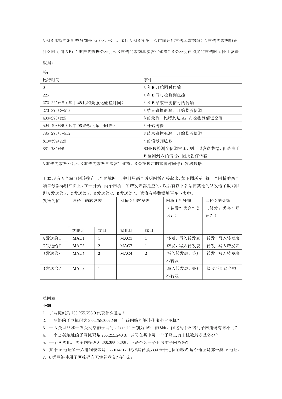 计算机网络课后答案精简版_第3页