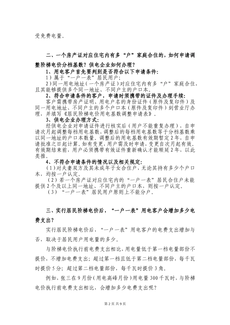 广西居民阶梯电价宣传手册_第2页