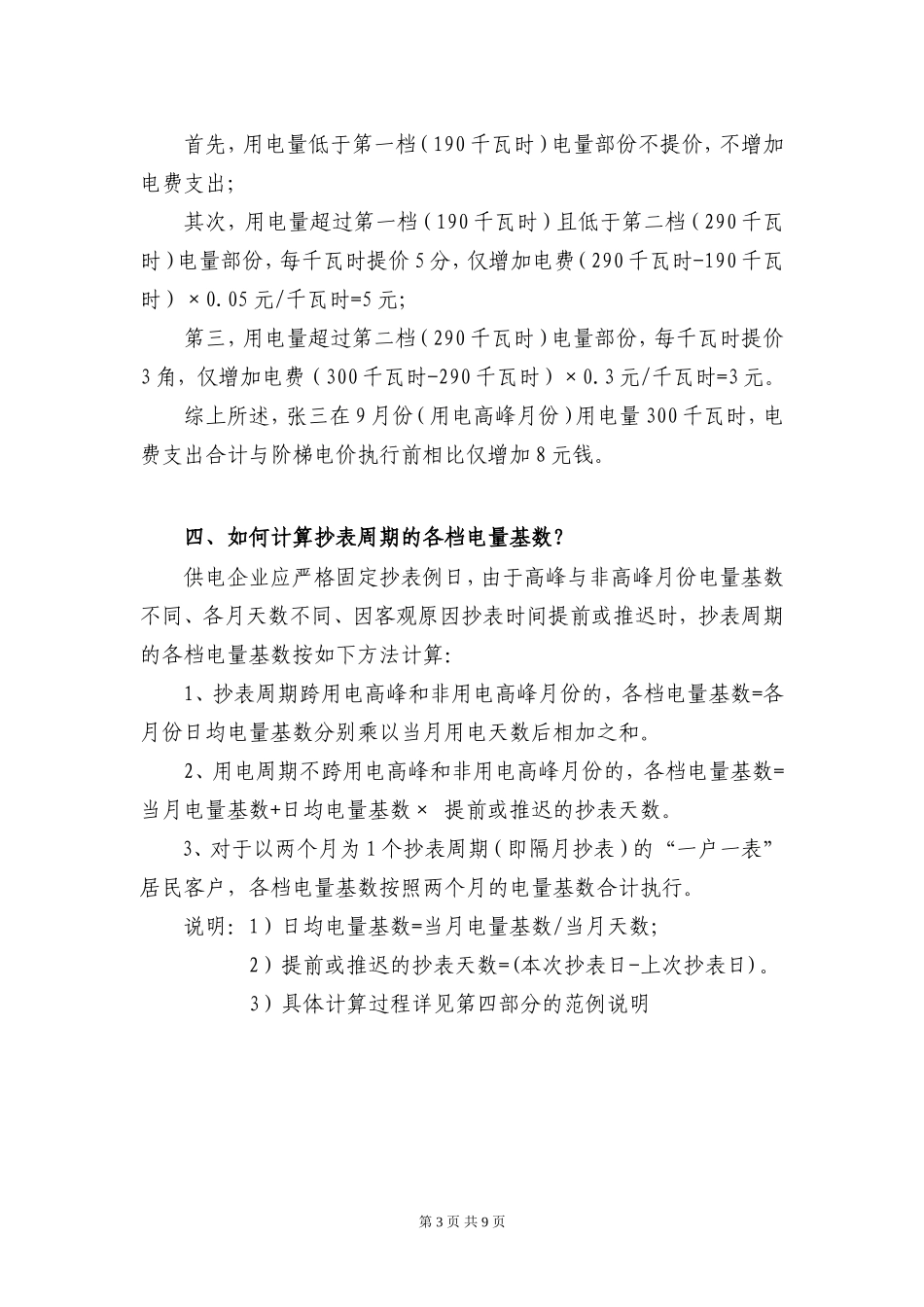 广西居民阶梯电价宣传手册_第3页