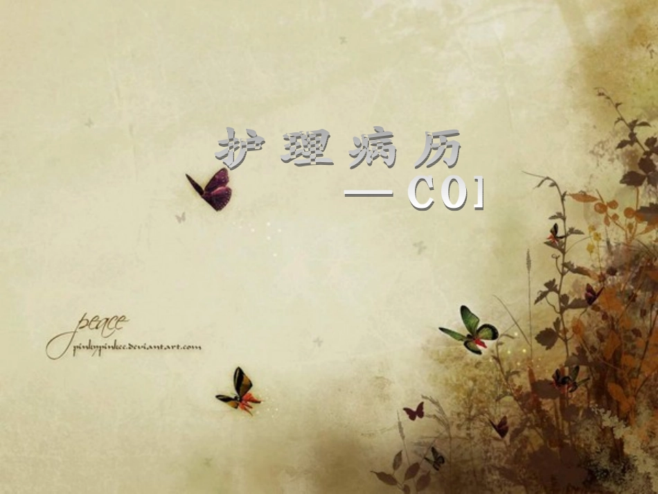 呼吸科病例 COPD_第1页