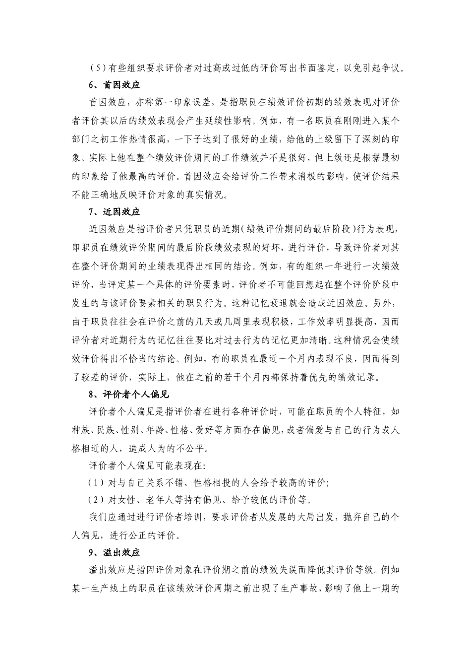 绩效评价误区及规避措施_第3页