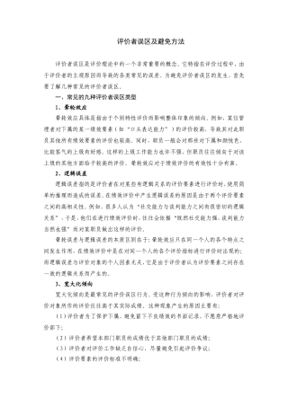 绩效评价误区及规避措施