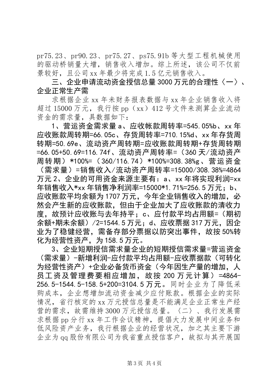 关于公司授信总量的复议报告_第3页