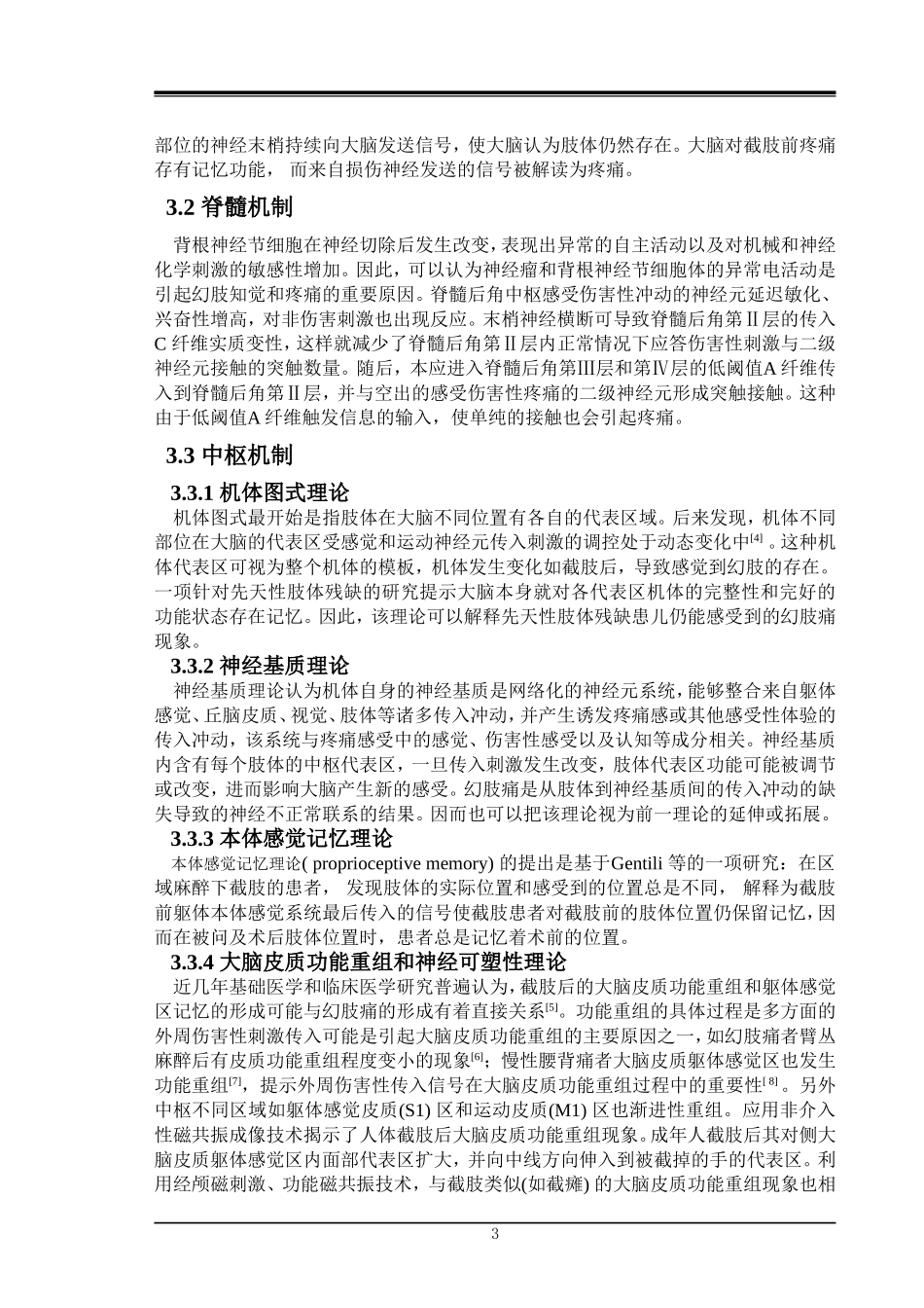 截肢术后幻肢痛的发病机制 最终版_第3页