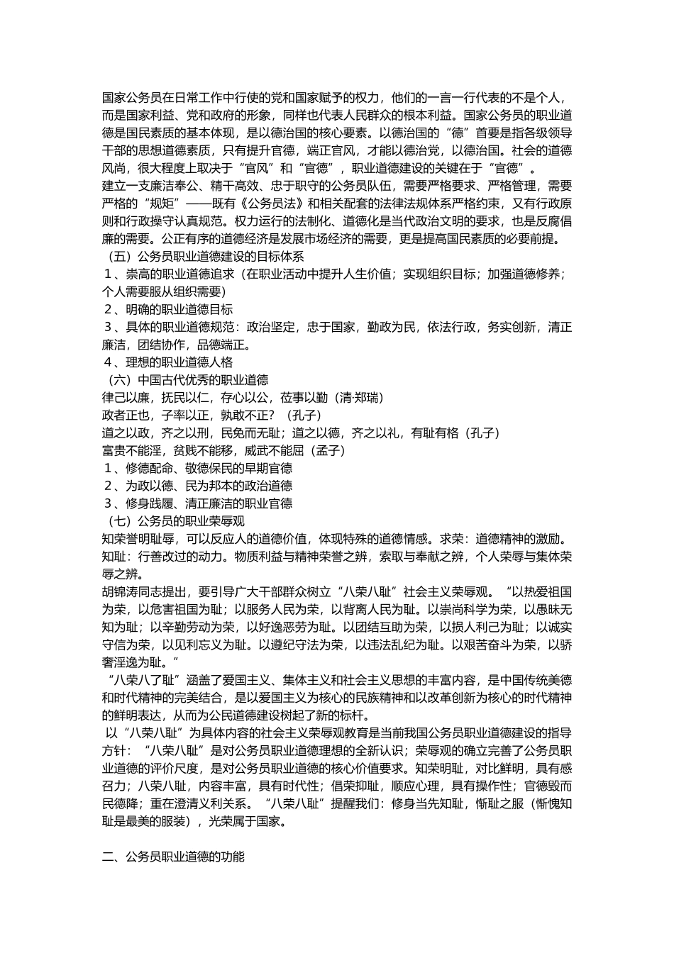 国家机关工作人员的职业道德_第2页