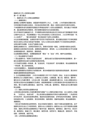 国家机关工作人员的职业道德