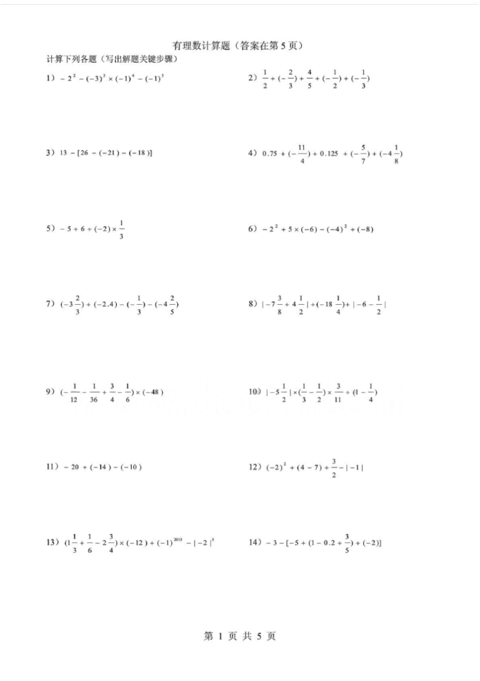 50道初一数学有理数计算题含答案_第1页