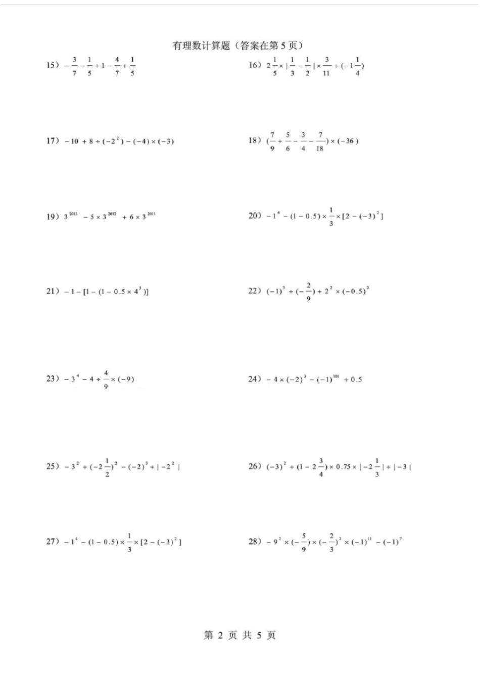 50道初一数学有理数计算题含答案_第2页