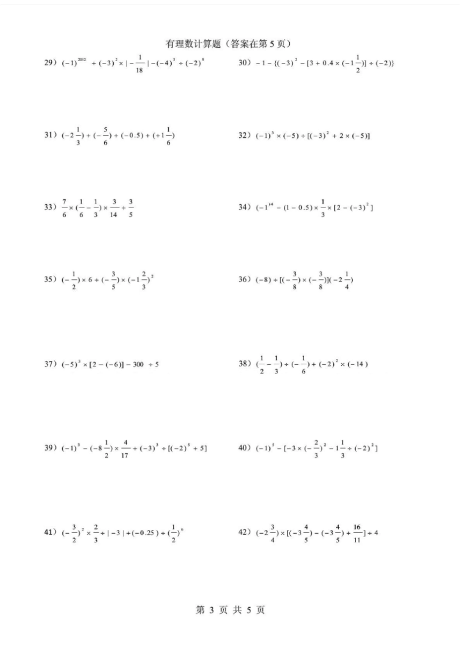 50道初一数学有理数计算题含答案_第3页