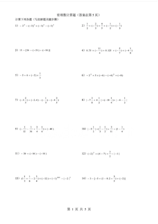 50道初一数学有理数计算题含答案