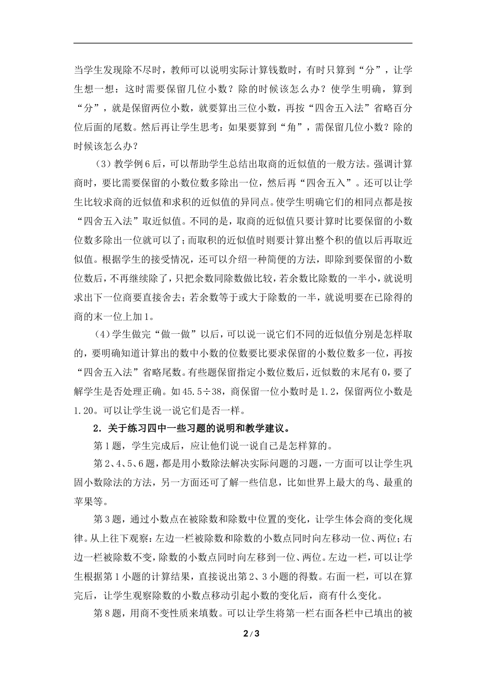 《商的近似数》教学分析_第2页