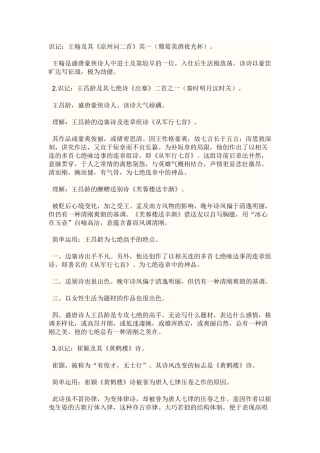 高适 岑参 王昌龄边塞诗的风格