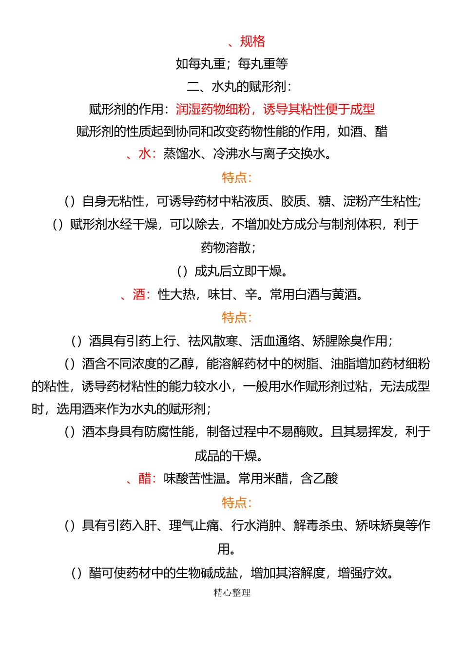 中药制剂—丸剂指导教程_第3页