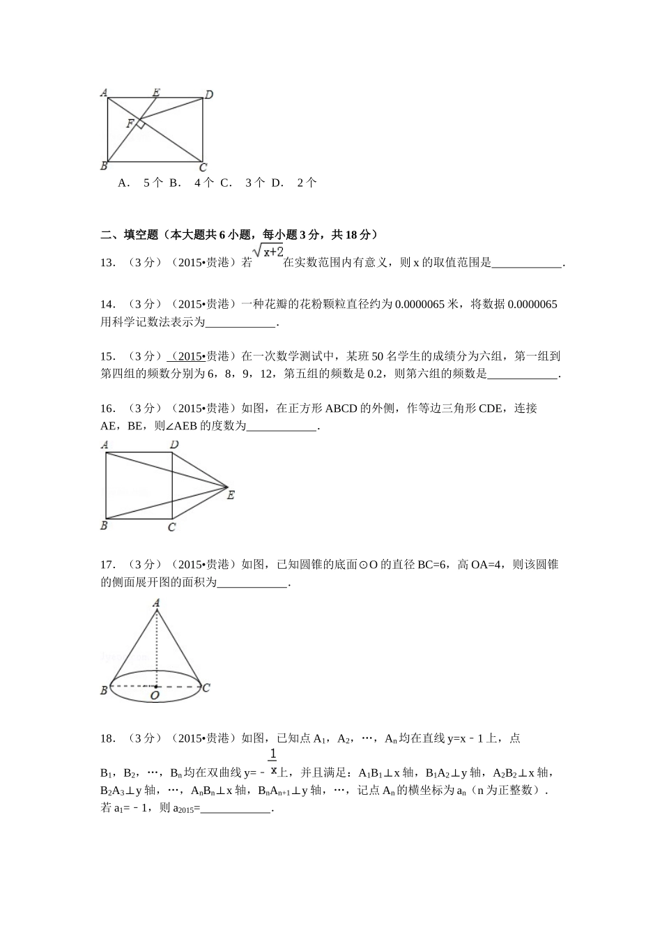 广西贵港市2015年中考数学试题(解析版)_第3页