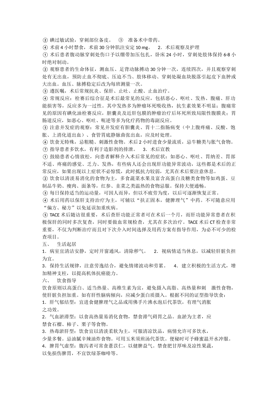 肝癌健康宣教_第2页