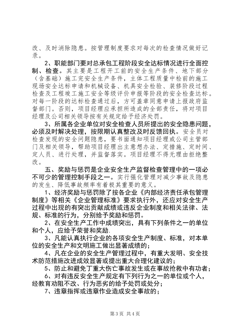公司安全生产监督检查管理制度_第3页