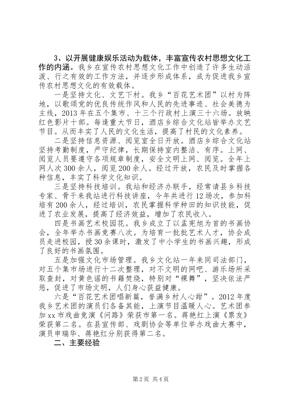 关于乡开展宣传思想工作调研报告_第2页