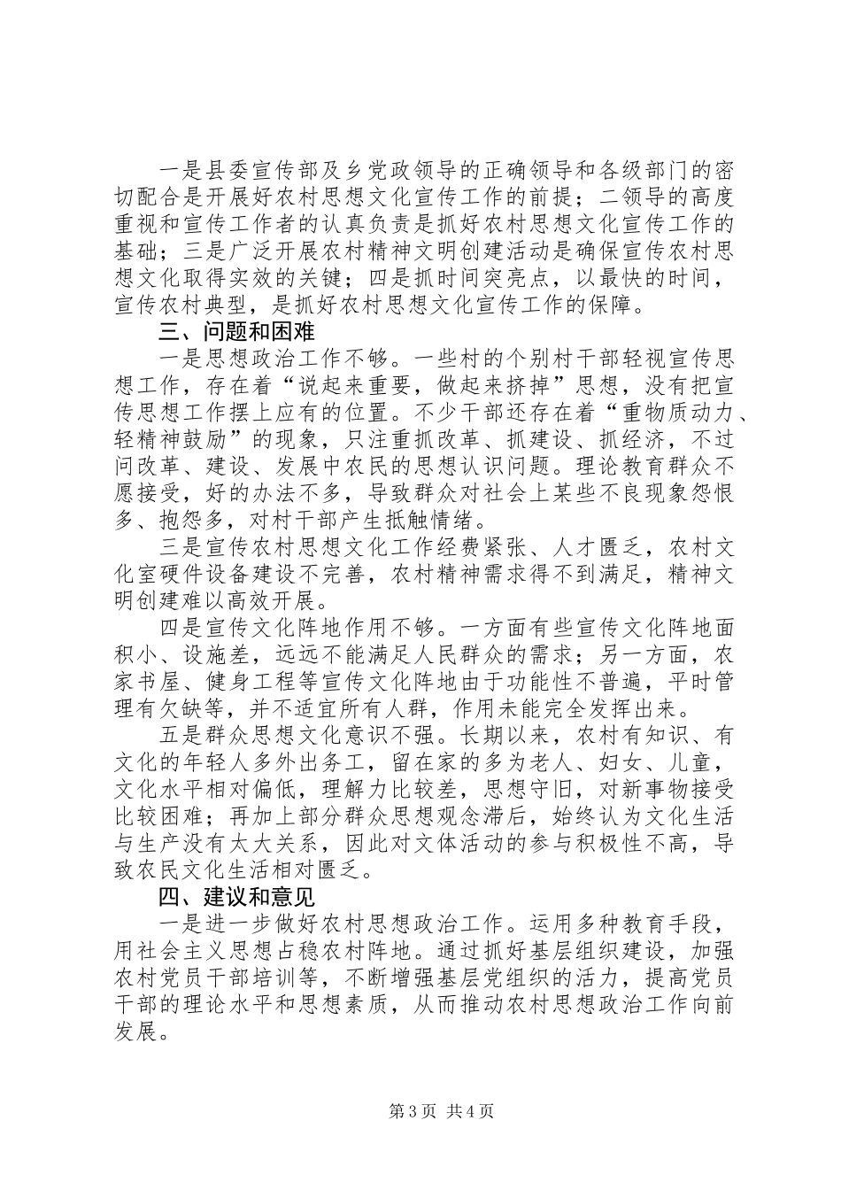关于乡开展宣传思想工作调研报告_第3页