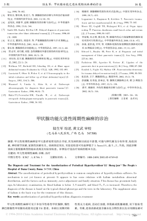 甲状腺功能亢进性周期性麻痹的诊治