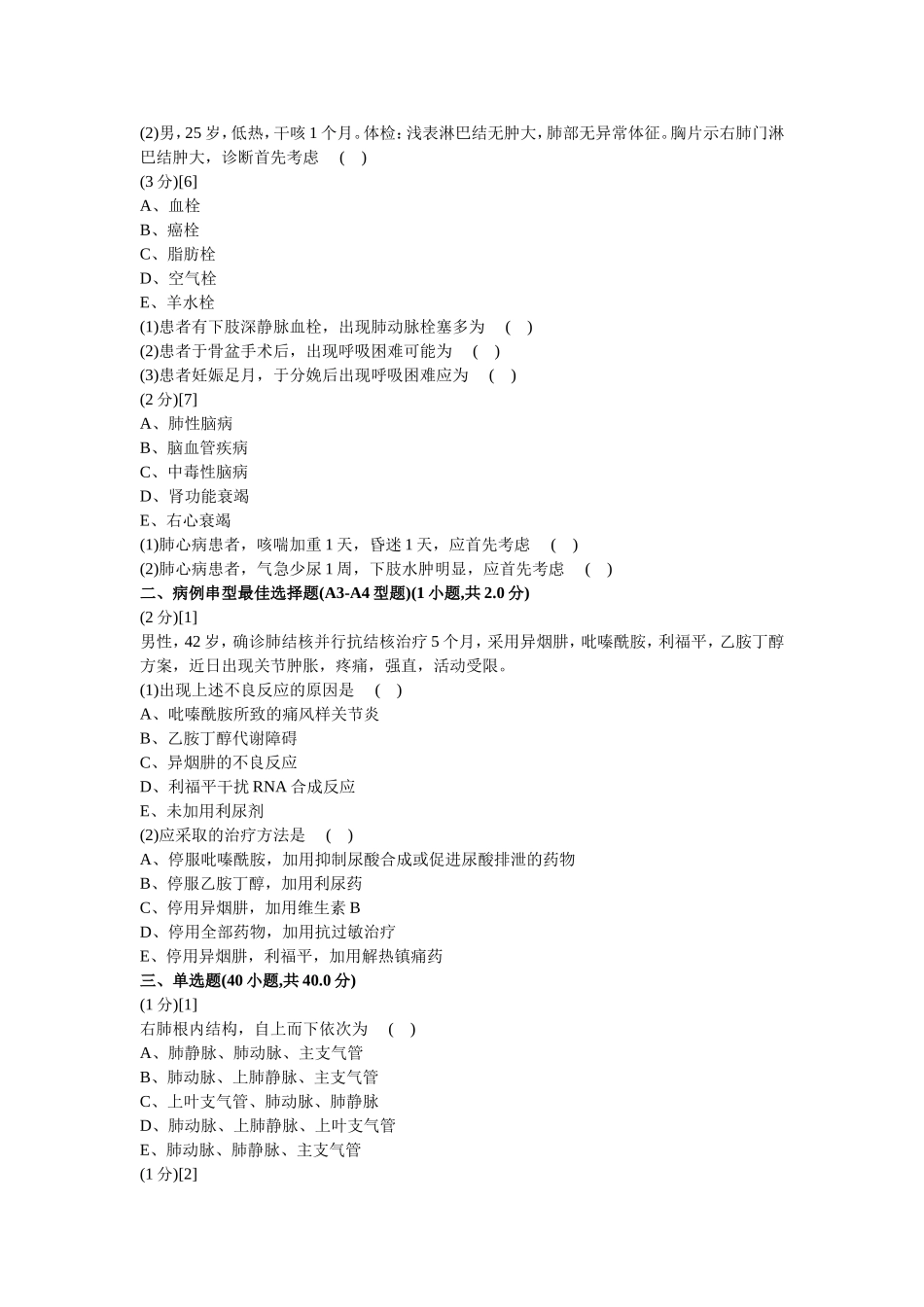 呼吸内科考试试卷及答案(C卷)_第2页