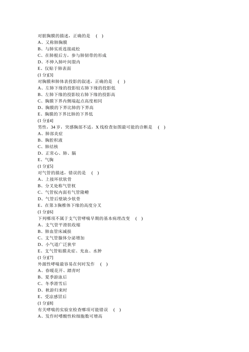 呼吸内科考试试卷及答案(C卷)_第3页