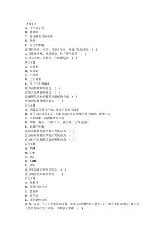 呼吸内科考试试卷及答案(C卷)