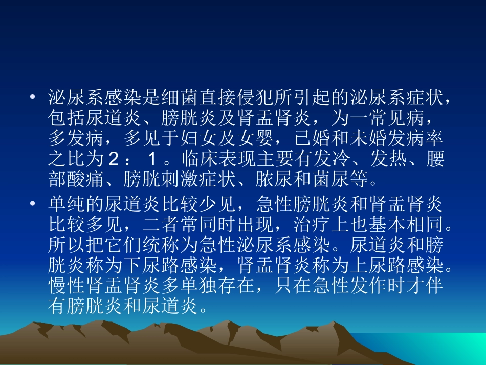 急性泌尿系感染的_第2页