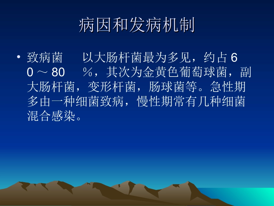 急性泌尿系感染的_第3页