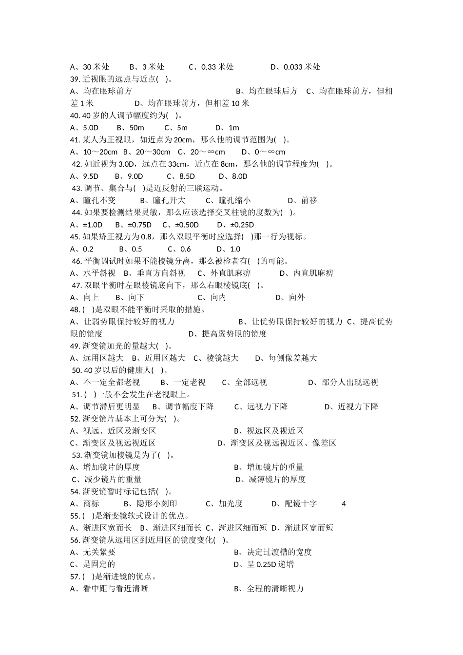 高级验光员试题_第3页