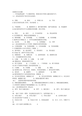 高级验光员试题