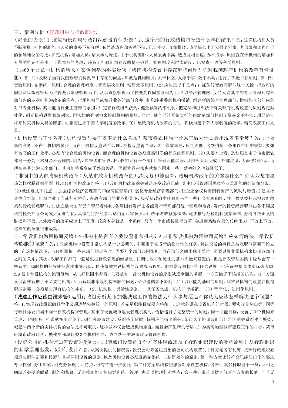 行政案例分析__第1页