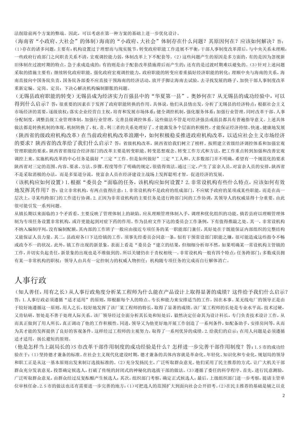 行政案例分析__第2页