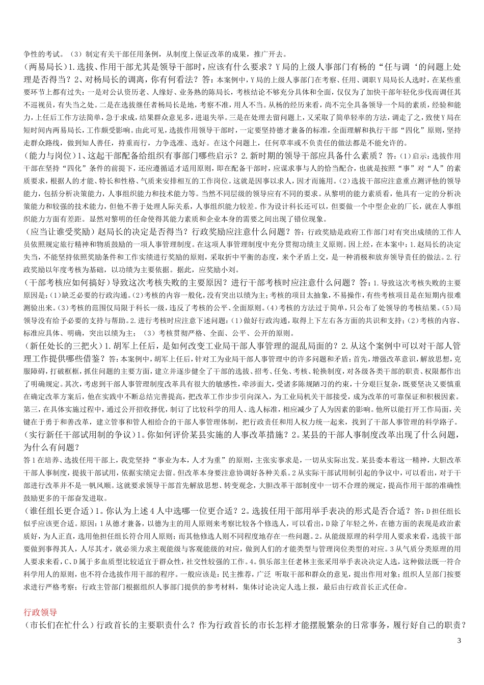 行政案例分析__第3页