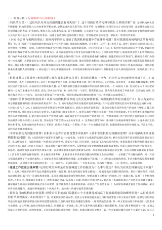 行政案例分析_