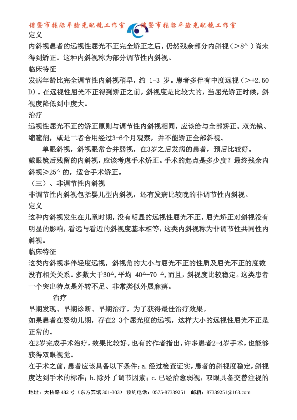解析美国眼科PPP中斜视与弱视诊疗指南_第2页