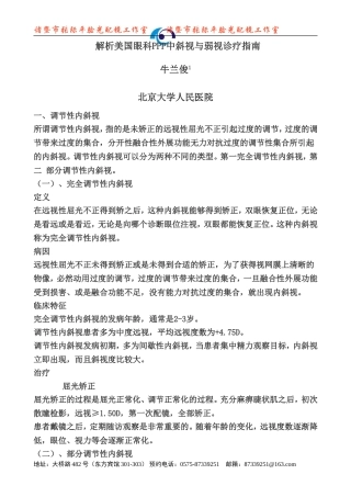 解析美国眼科PPP中斜视与弱视诊疗指南