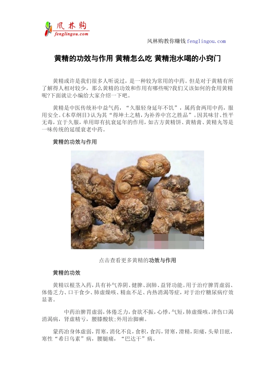 黄精的功效与作用 黄精怎么吃 黄精泡水喝的小窍门_第1页
