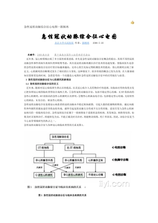 急性冠状动脉综合征心电图—郭继鸿