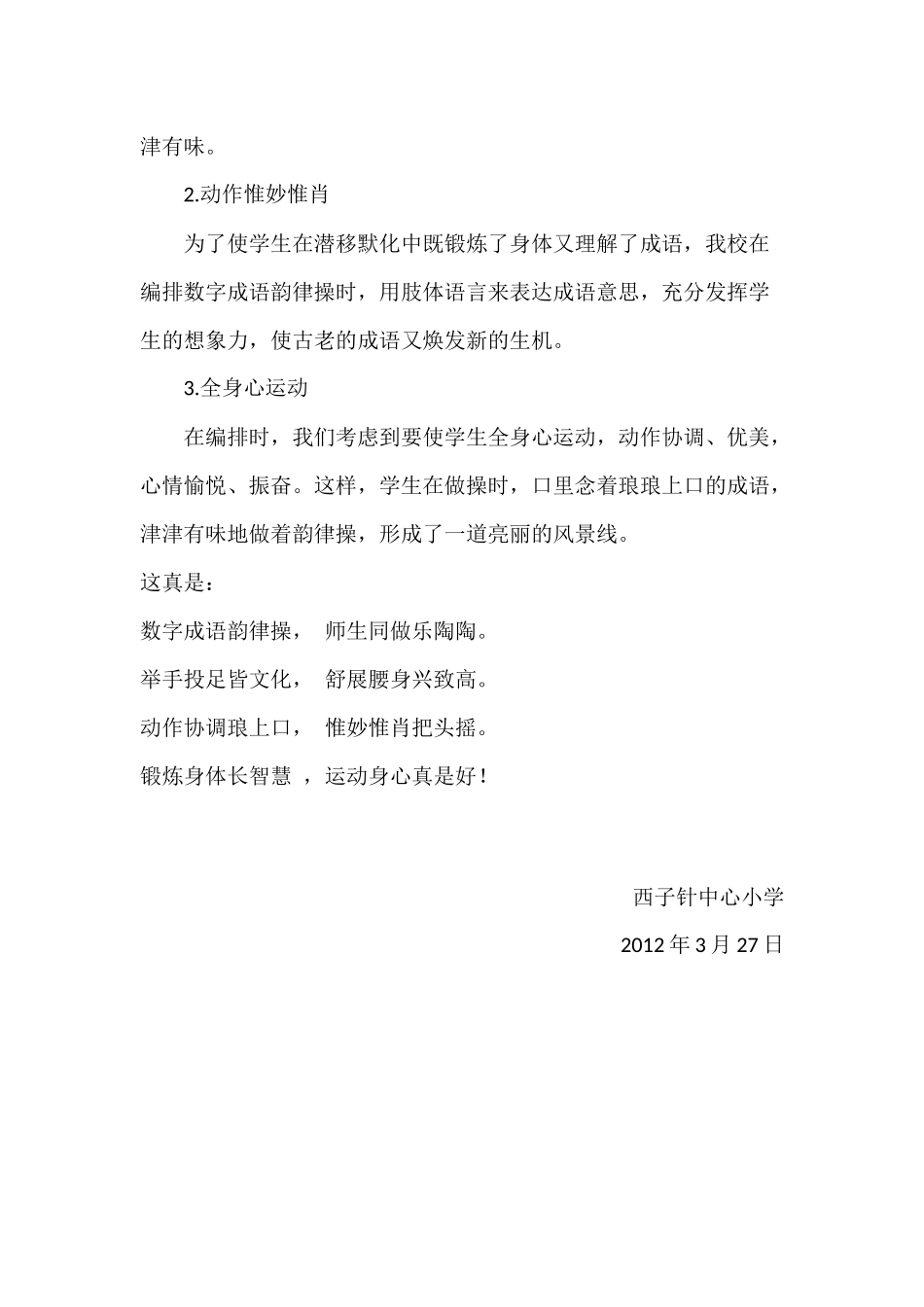 数字成语韵律操在我校开展_第2页