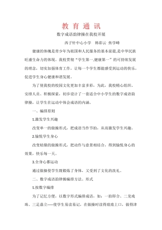 数字成语韵律操在我校开展