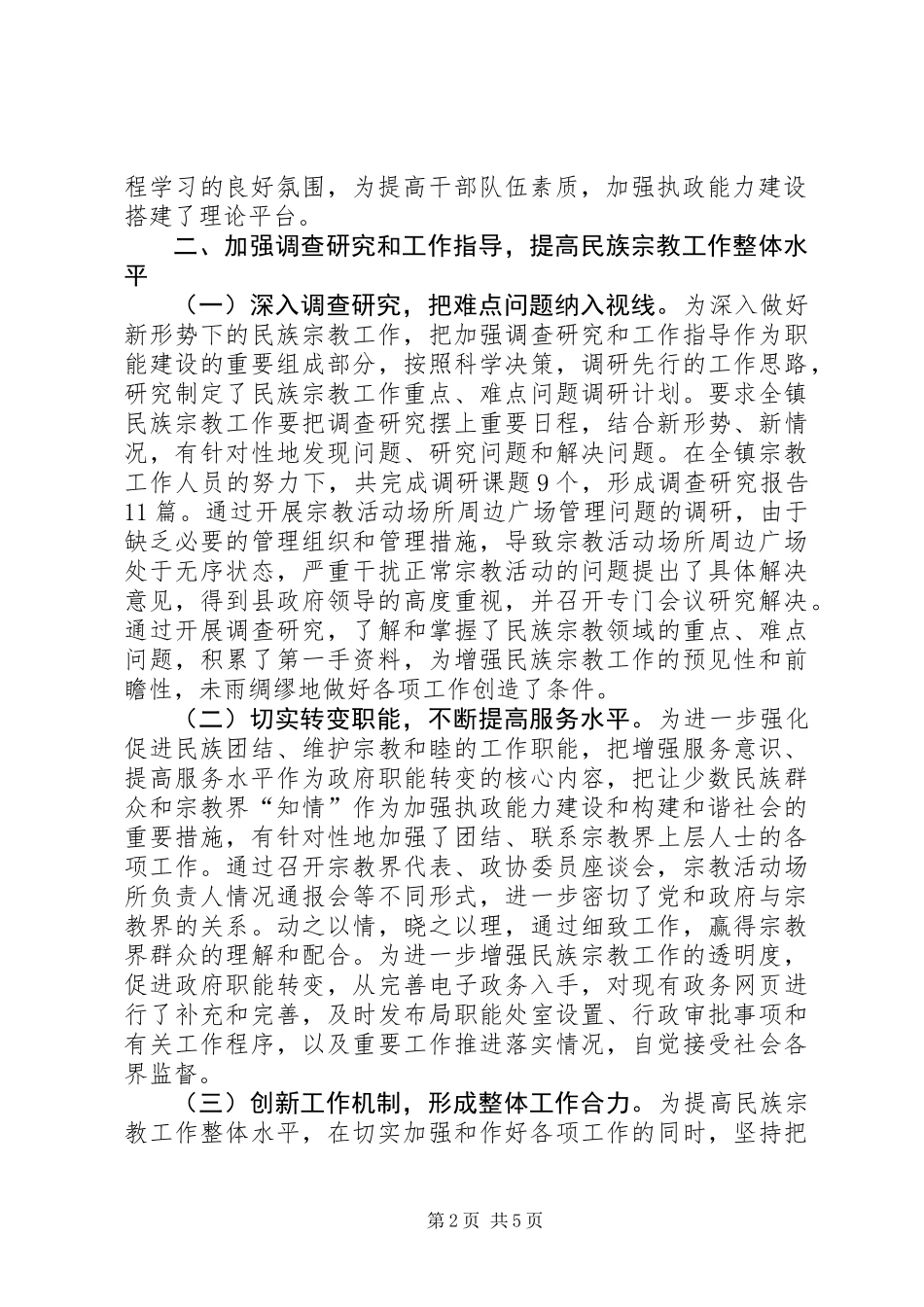 关于宗教问题的调研报告 (2)_第2页