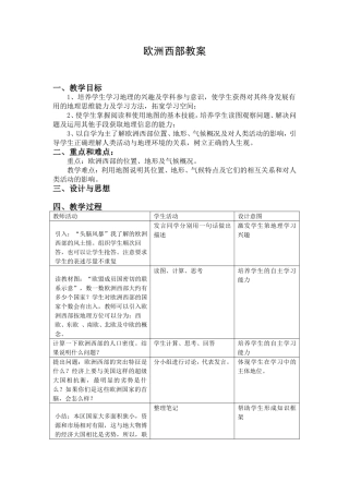 欧洲西部教案