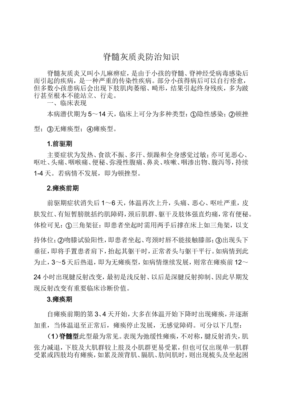 脊髓灰质炎防治知识_第1页