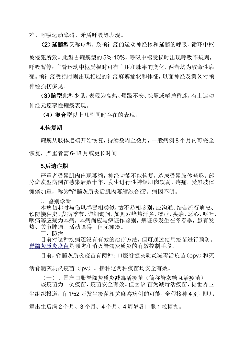 脊髓灰质炎防治知识_第2页