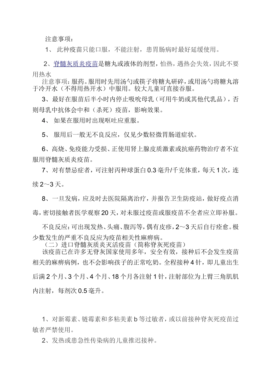 脊髓灰质炎防治知识_第3页