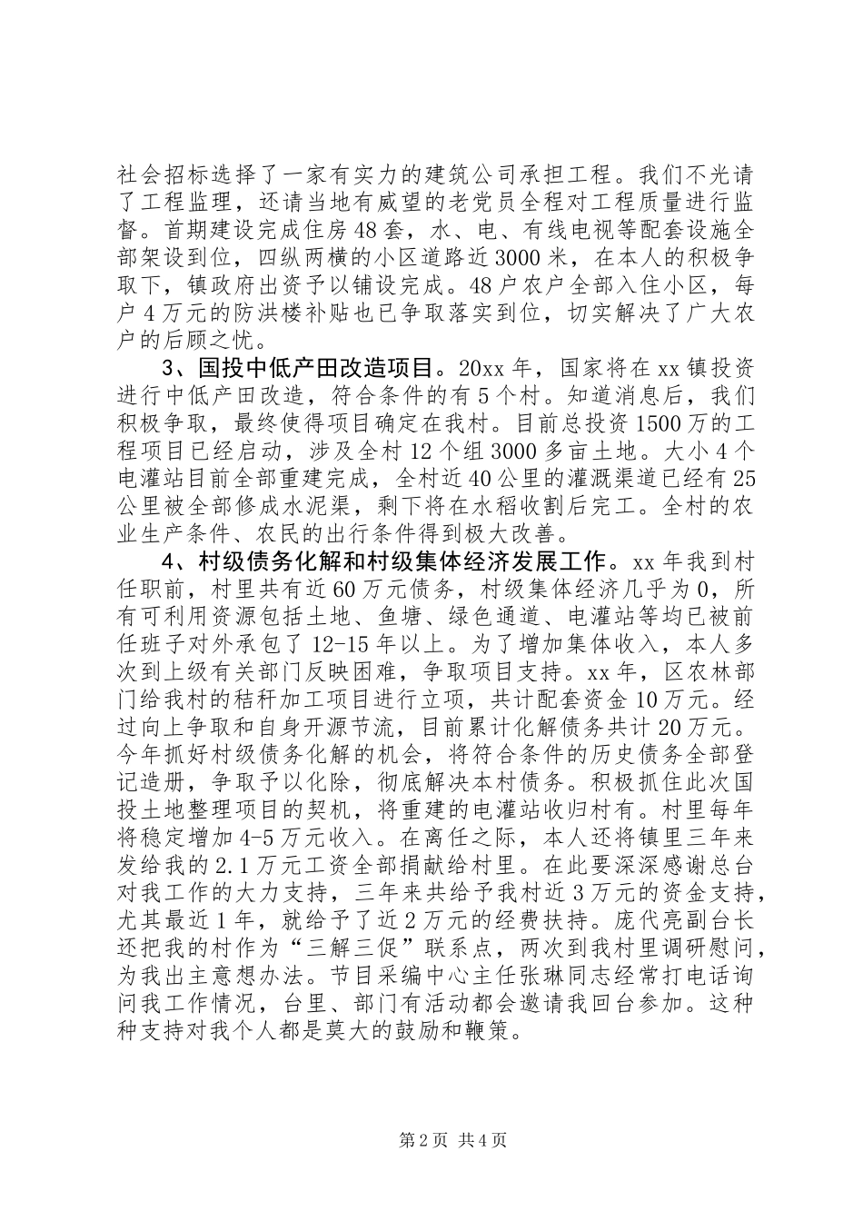 公推公派干部三年任职总结_第2页