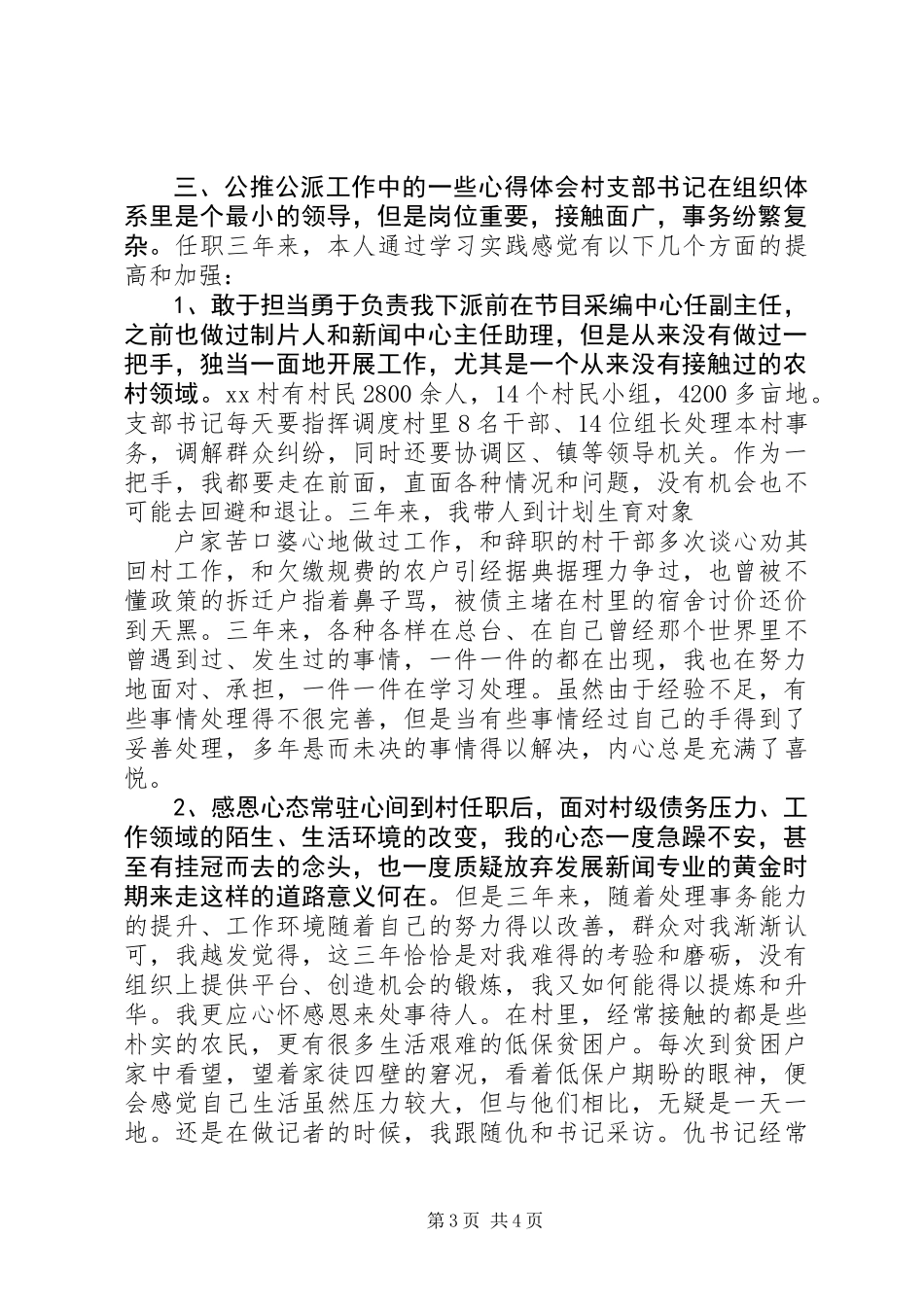 公推公派干部三年任职总结_第3页