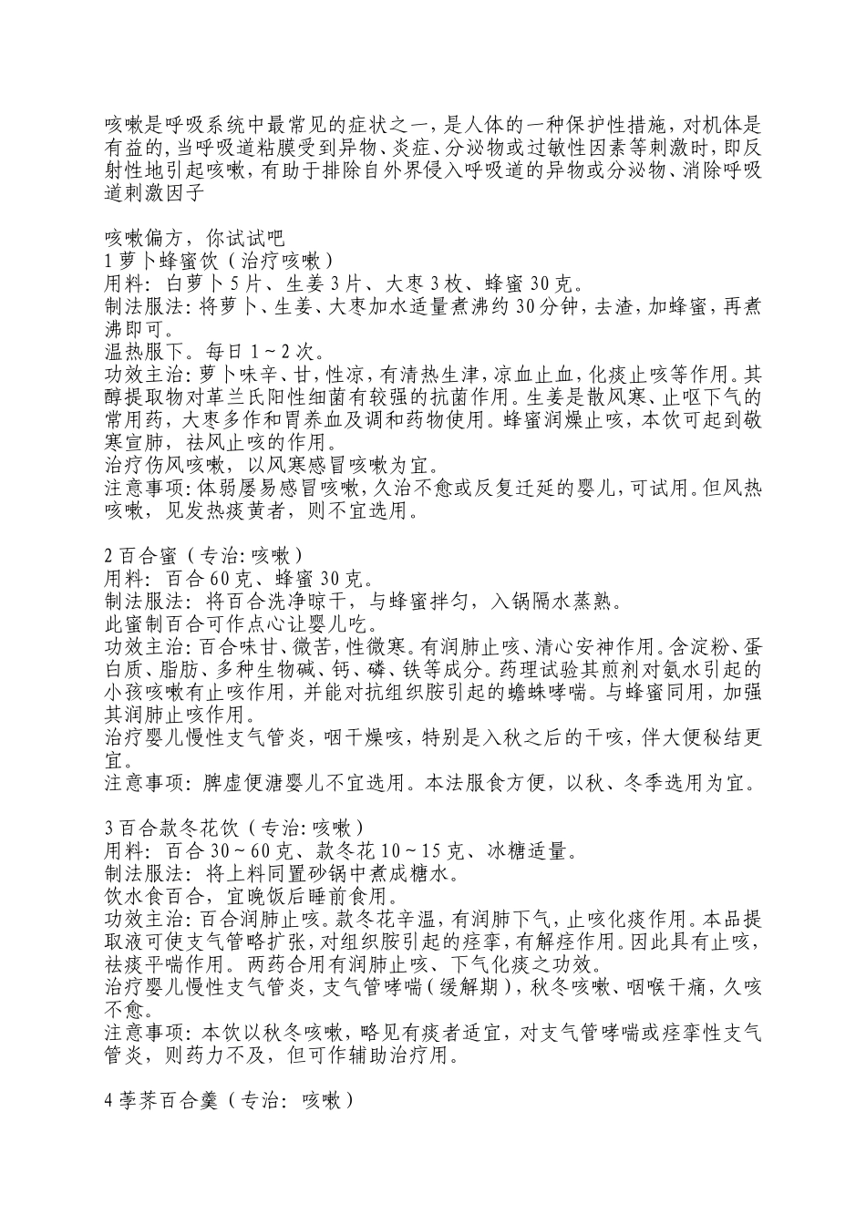 咳嗽是呼吸系统中最常见的症状之一_第1页